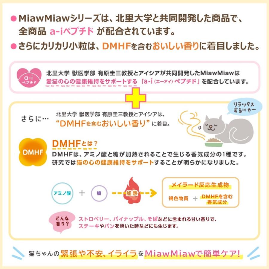 MiawMiaw(ミャウミャウ)カリカリ小粒タイプ まぐろ味 580g｜petgo-2nd｜05