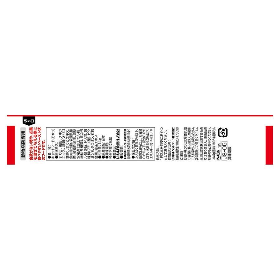 いなばペットフード 動物病院専用 CIAO(チャオ) 猫用 エネルギー ちゅ