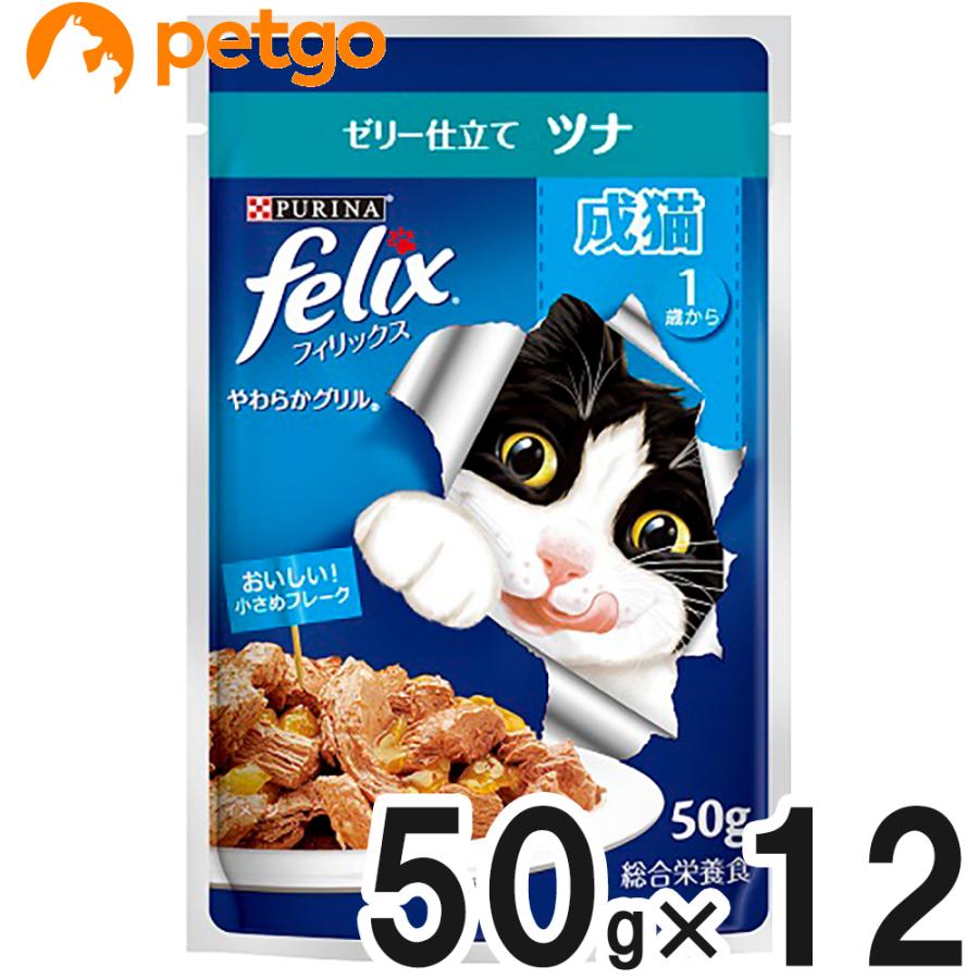 フィリックス やわらかグリル 成猫用 ゼリー仕立て ツナ 50g×12袋【まとめ買い】 :4902201213806:ペットゴー 2号館 ヤフー店 - 通販 - Yahoo!ショッピング フィリックス やわらかグリル 成猫用 ゼリー仕立て ツナ 50g×12袋【まとめ買い】 :4902201213806:ペットゴー 2号館 ヤフー店 - 通販 - Yahoo!ショッピング