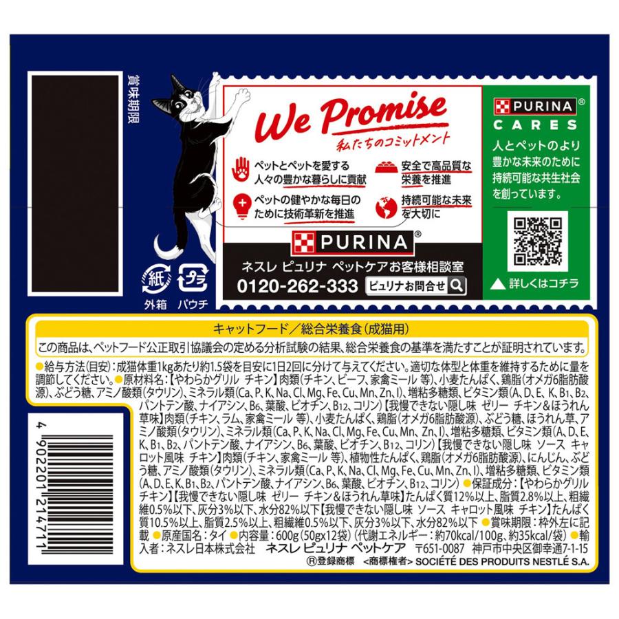 PURINA フィリックス 成猫 チキン3種バラエティ 50g×12袋入り