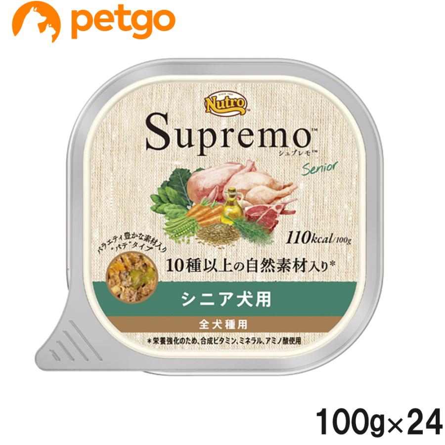 Nutro Supremo シニア犬用トレイ 24個＋お試し品　シュプレモ MARS ニュートロ シュプレモ カロリーケア シニア犬用 トレイ 100g×24