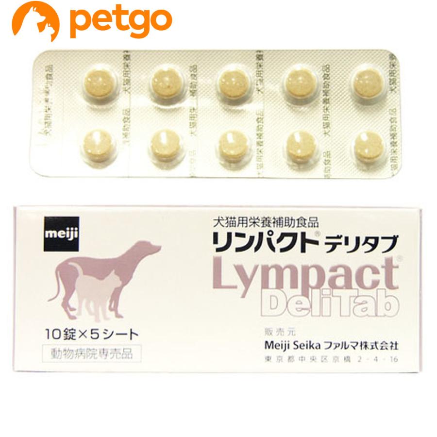 リンパクトデリタブ 即発送可能