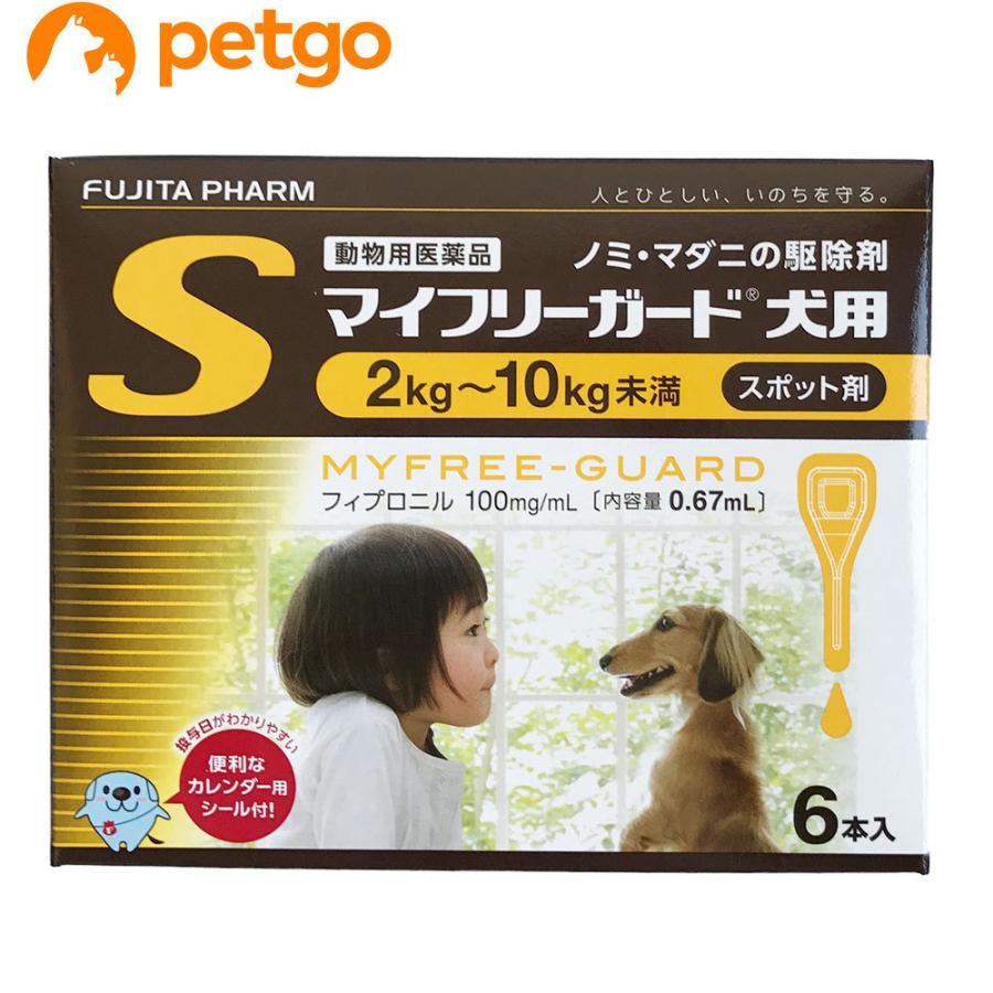 【メーカー再生品】 マイフリーガード 犬用 人気定番の S 2〜10kg 6本 動物用医薬品
