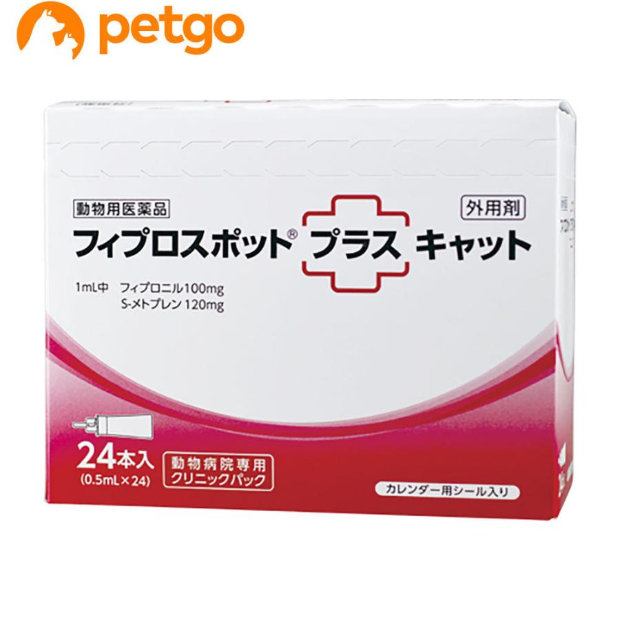 猫用フィプロスポットプラスキャット クリニックパック 24本（24ピペット）（動物用医薬品）（Yahoo!・ペットゴー 2号館 ヤフー店）