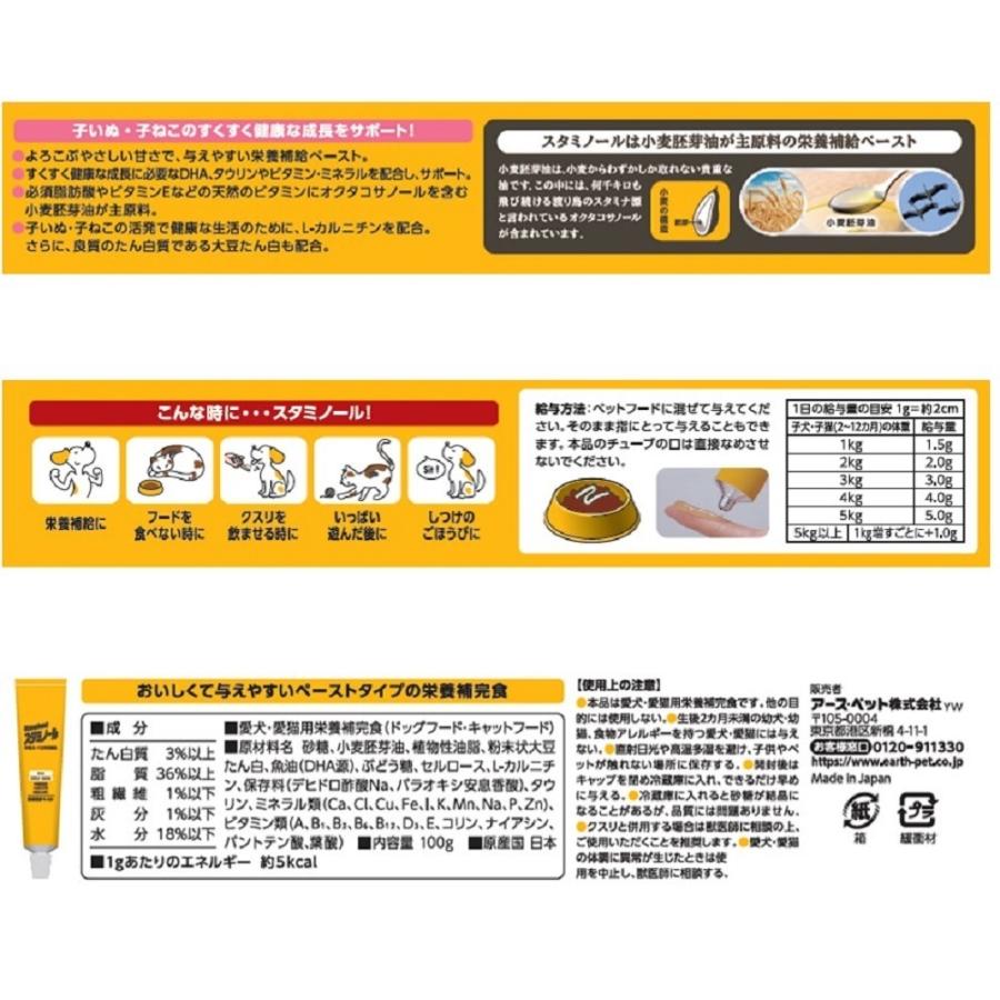 宅配便送料無料 スタミノール 子いぬ 子ねこ用 100g Discoversvg Com