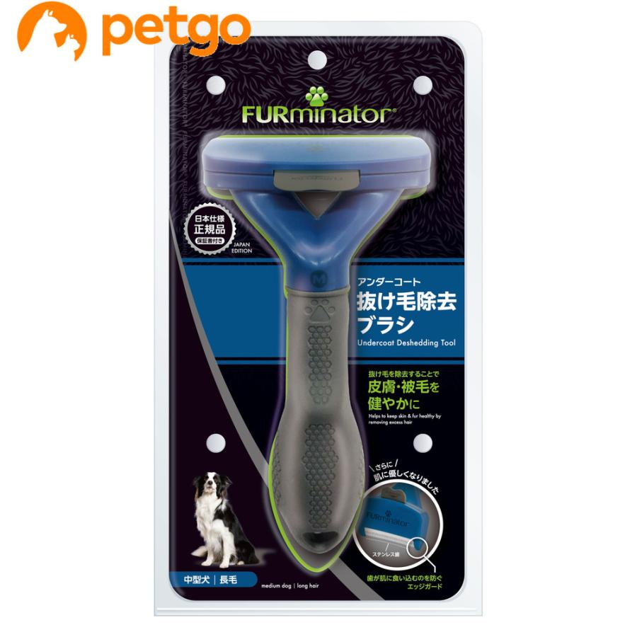 ファーミネーター 中型犬 M 長毛種用 正規品 ペットゴー 2号館 ヤフー店 通販 Yahoo ショッピング