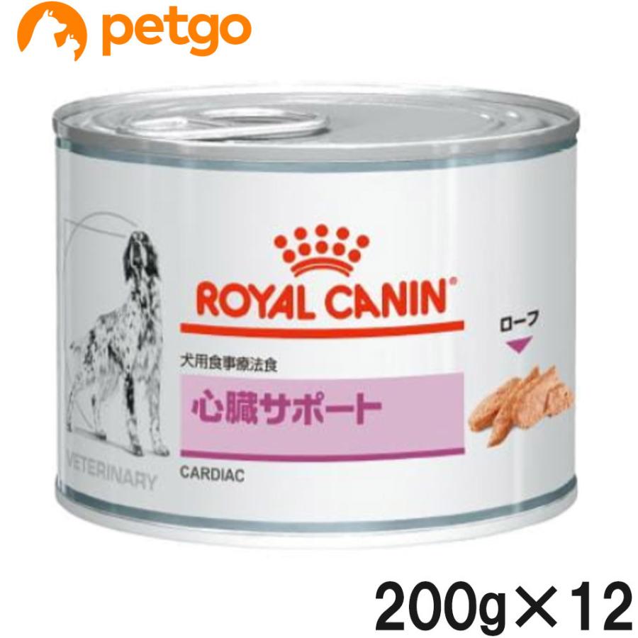 ロイヤルカナン 食事療法食 犬用 心臓サポート 【メーカー再生品】 激安 200g×12 缶 ウェット
