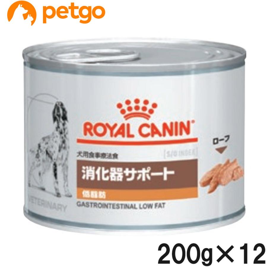 ロイヤルカナン 食事療法食 犬用 消化器サポート 低脂肪 ウェット 缶 200g×12 の商品画像