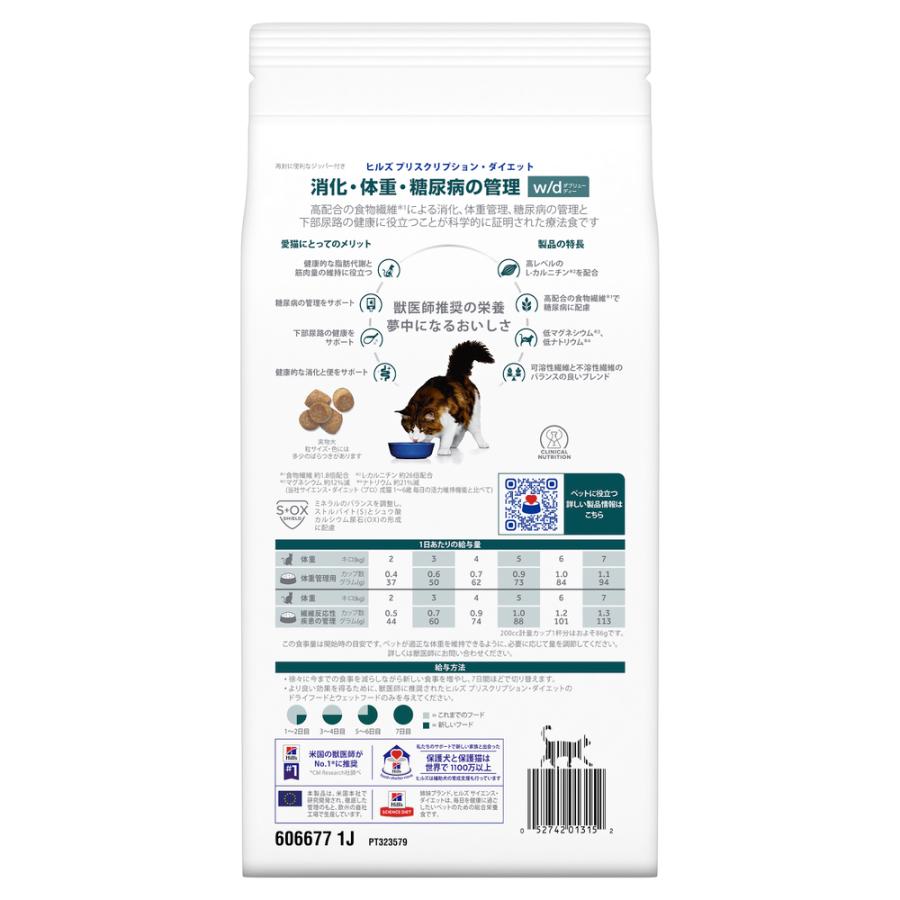 69%OFF!】ヒルズ 食事療法食 猫用 ダブリューディー w ドライ 500g d 消化・体重・糖尿病の管理 キャットフード ヒルズ 食事療法食 猫用 w d ダブリューディー 消化・体重・糖尿病の管理 ドライ 4kg×4袋ケース販売