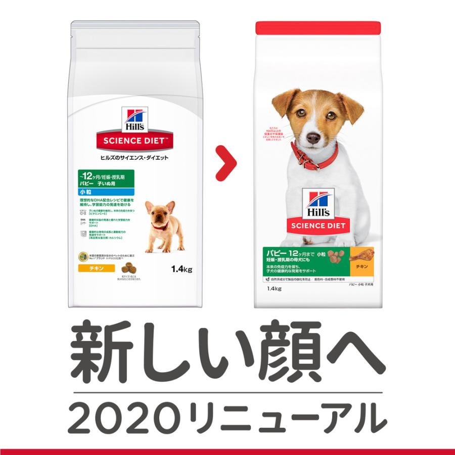 サイエンスダイエット パピー 小粒 子いぬ用 1歳まで 6.5kg｜petgo-3rd｜02