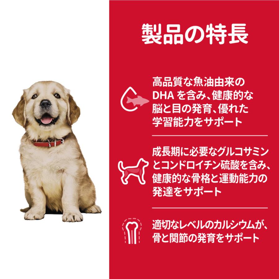 サイエンスダイエット パピー 大型犬種用 子いぬ用 1歳まで 12kg｜petgo-3rd｜05