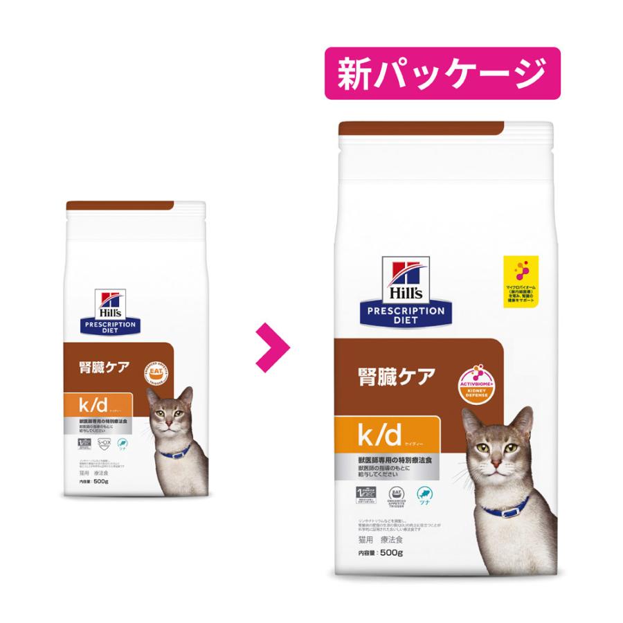 ヒルズ 食事療法食 猫用 k/d ケーディー 腎臓ケア ツナ ドライ 500g｜petgo-3rd｜02