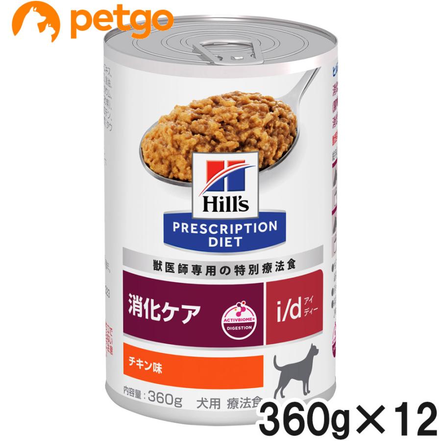 Hills 消化ケアi/dオリジナル　ダイエット缶　360g×12缶 ヒルズ 食事療法食 犬用 i/d アイディー 消化ケア 缶 360g×12