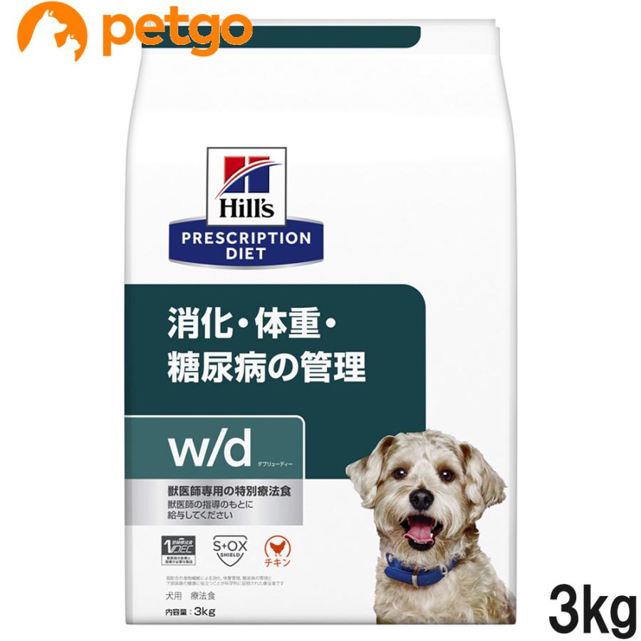 ヒルズ　WD 食事療法食　3キロ　未開封　消化・体重・糖尿病管理 ヒルズ 食事療法食 犬用 w/d ダブリューディー 消化・体重