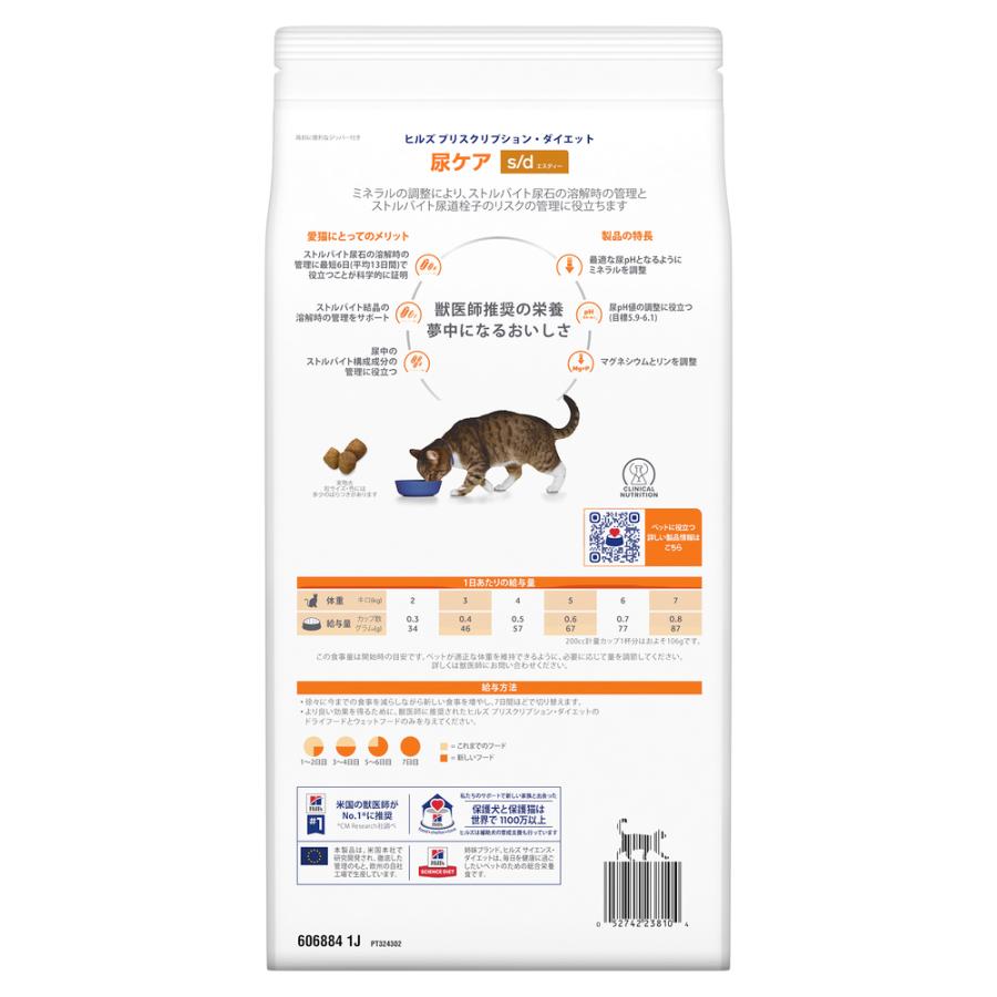 ヒルズ 食事療法食 猫用 s/d エスディー 尿ケア ドライ 2kg