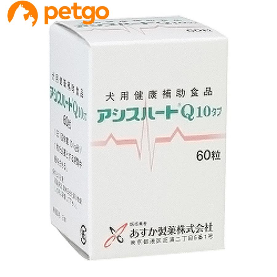 アシスハートQ10 タブ 犬用 60粒 3個セット【送料無料】 アシスハートQ10 タブ 犬用 60粒 : ペットゴー 3号館 ヤフー店 - 通販