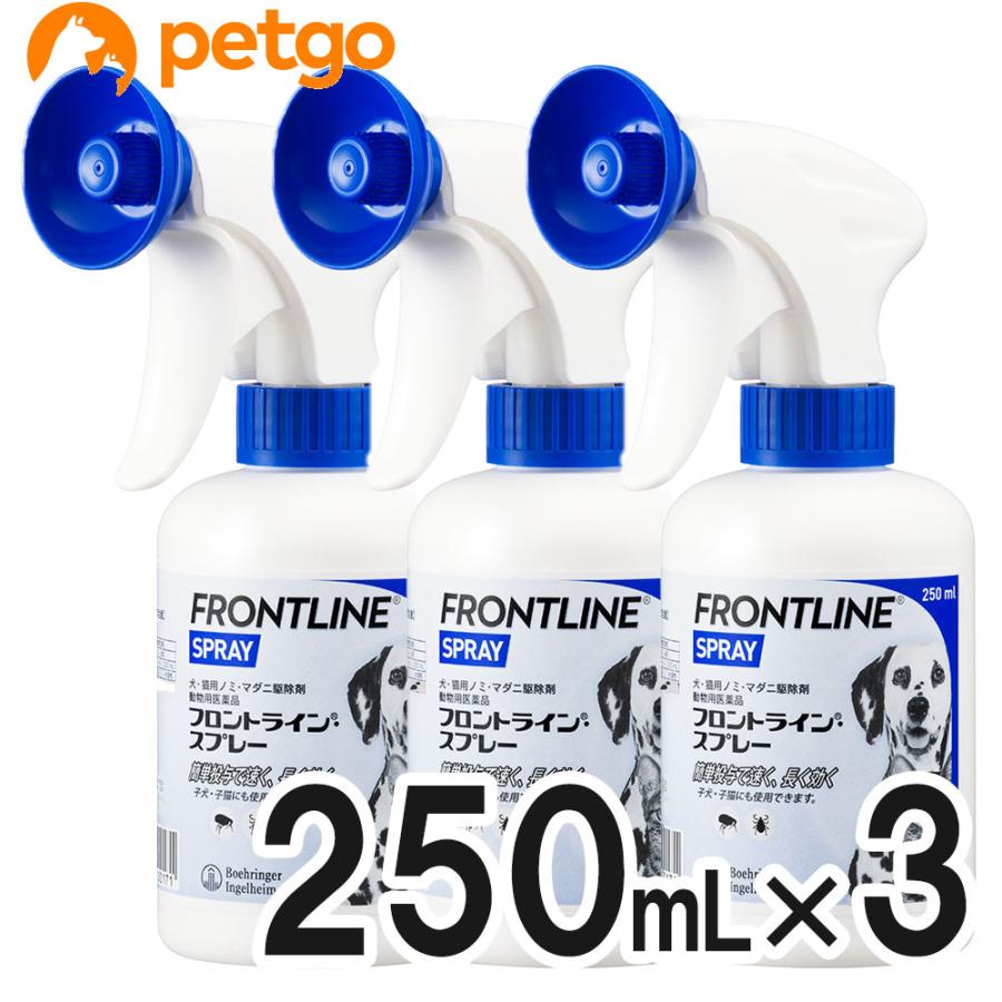 【3本セット】フロントラインスプレー250mL（動物用医薬品） | フロントライン