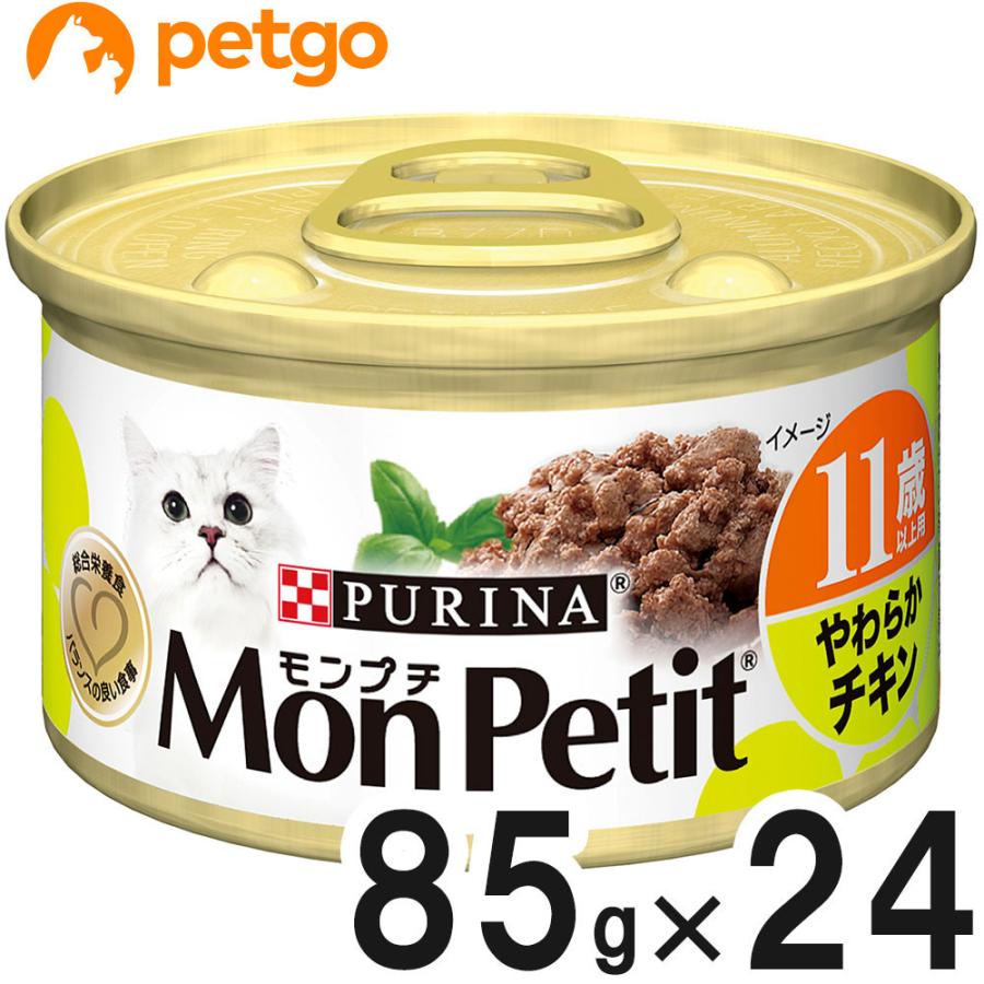 モンプチ 缶 11歳以上用 やわらかチキン 85g×24缶【まとめ買い】 | PURINA