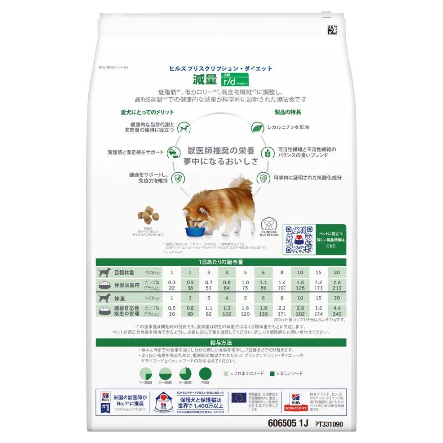 【3袋セット】ヒルズ 食事療法食 犬用 r/d アールディー 減量 ドライ 小粒 3kg_1