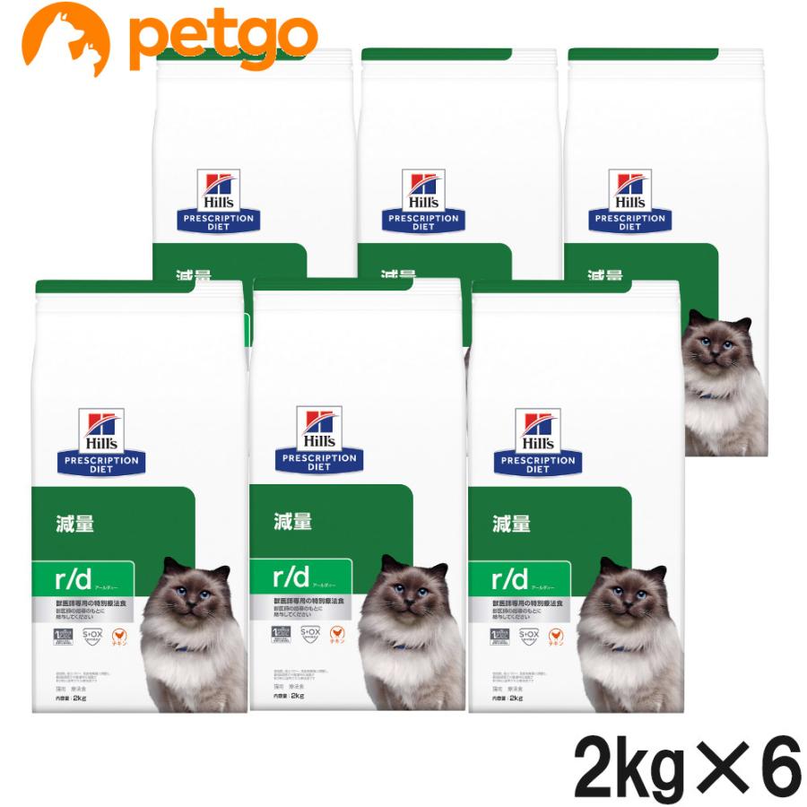 ヒルズ 食事療法食 猫用 r/d アールディー 減量 ドライ 2kg×6袋  