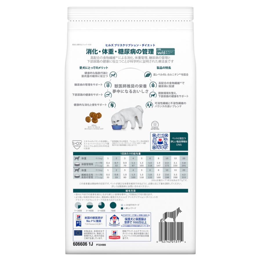 【2袋セット】ヒルズ 食事療法食 犬用 w/d ダブリューディー 消化・体重・糖尿病の管理 ドライ 小粒 1kg｜petgo-3rd｜03