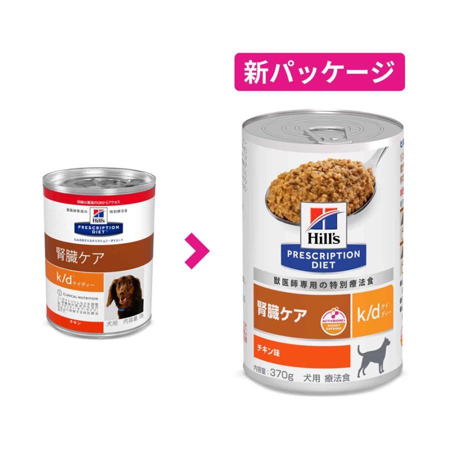 犬 ヒルズ k/d チキン&野菜入りシチュー 腎臓サポート 療法食 犬用 k