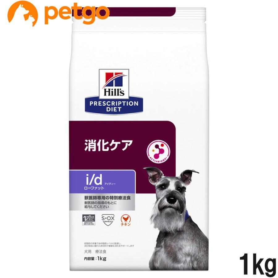 Hill's i/d 消化ケア 1kg ローファット 4個 ヒルズ 食事療法食 犬用 i/d アイディー ローファット 消化ケア ドライ