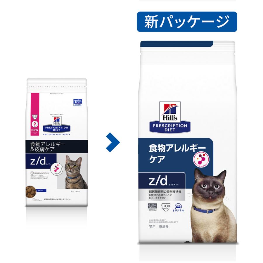 ヒルズ 食事療法食 猫用 z/d ゼットディー 食物アレルギーケア ドライ 2kg｜petgo-3rd｜02