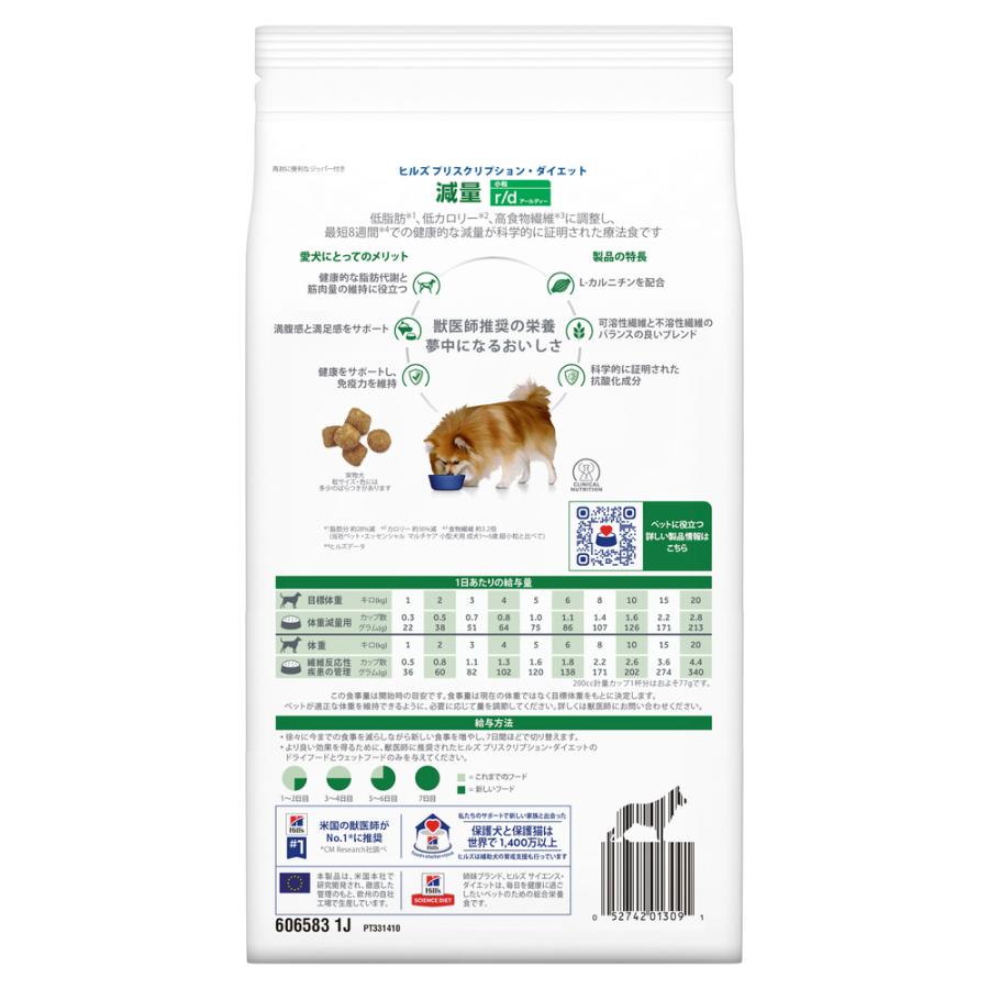 【4袋セット】ヒルズ 食事療法食 犬用 r/d アールディー 減量 ドライ 小粒 1kg_1