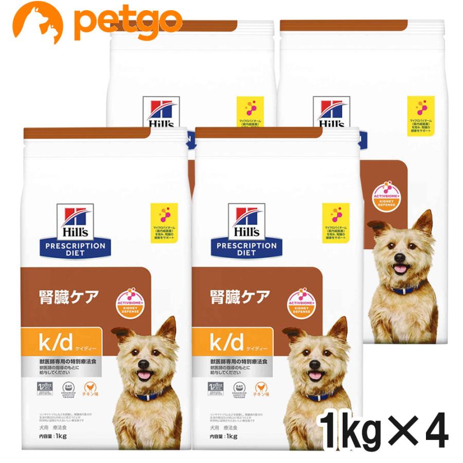 ヒルズ k/d 1kg 4袋セット ヒルズ 【4袋セット】ヒルズ 食事療法食 犬用 k/d ケーディー 腎臓ケア
