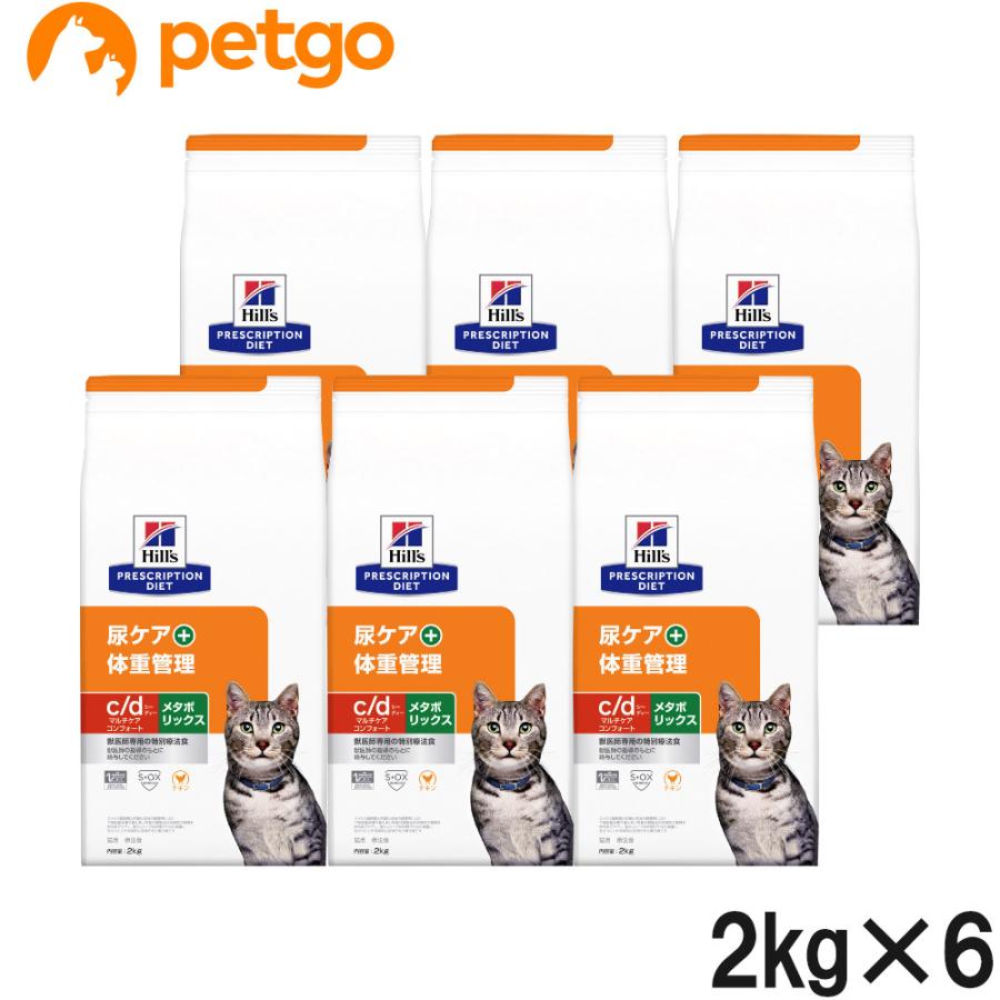 ヒルズ 食事療法食 猫用 c/d シーディー マルチケア コンフォート＋