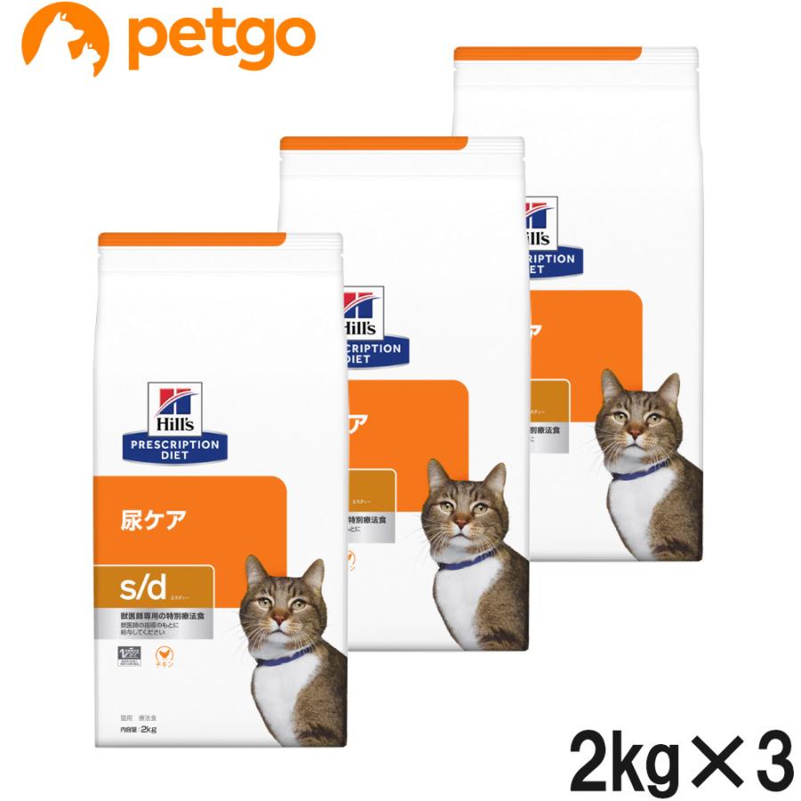 ヒルズ 【3袋セット】ヒルズ 食事療法食 猫用 s/d エスディー 尿