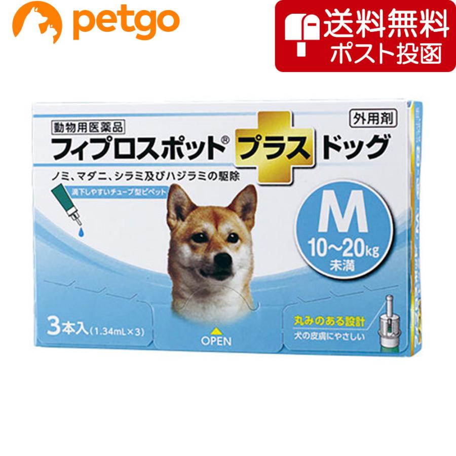 【ネコポス(同梱不可)】犬用フィプロスポットプラスドッグM 10〜20kg 3本（3ピペット）（動物用医薬品）（Yahoo!・ペットゴー 3号館 ヤフー店）