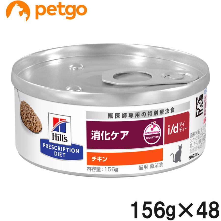 ヒルズ 【2ケースセット】ヒルズ 食事療法食 猫用 i/d アイディー 消化