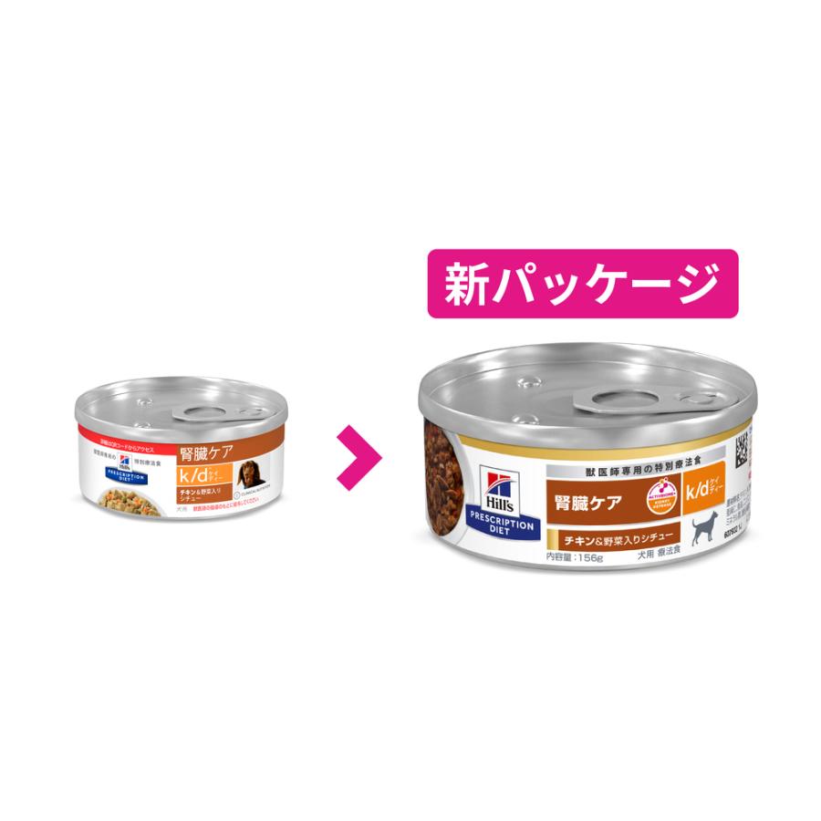 ヒルズ 【3ケースセット】ヒルズ 食事療法食 犬用 k/d ケーディー 腎臓