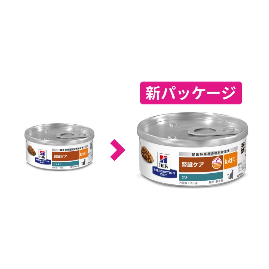 Hill's Prescription Diet k/d 2kg✖️2 ヒルズ 【2ケースセット】ヒルズ 食事療法食 猫用 k/d ケーディー 腎臓
