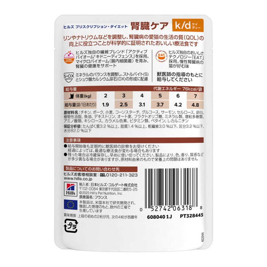 ヒルズ k/d 1kg 4袋セット ヒルズ 【4ケースセット】ヒルズ 食事療法食 猫用 k/d ケイディー 腎臓