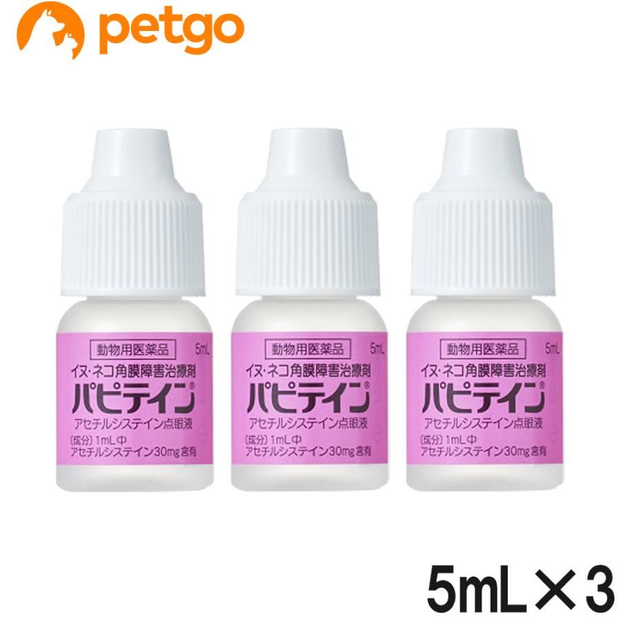 【3個セット】パピテイン 犬猫用 5mL（動物用医薬品）（Yahoo!・ペットゴー 3号館 ヤフー店）