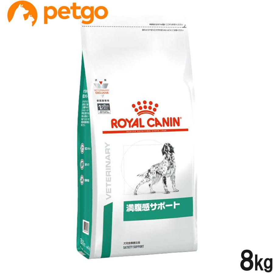 ロイヤルカナン　ドッグフード　8キロ ロイヤルカナン（ROYAL CANIN） 食事療法食 犬用 満腹感サポート