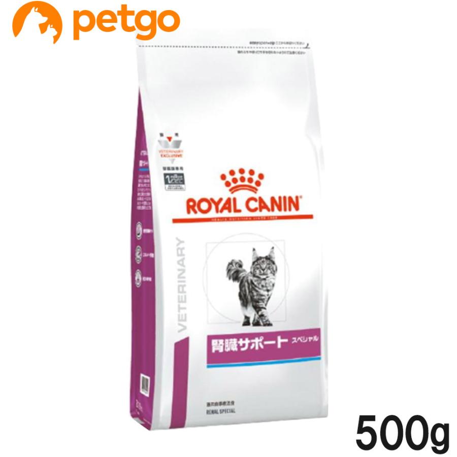ロイヤルカナン 食事療法食 猫用 腎臓サポートスペシャル ドライ 500g 
