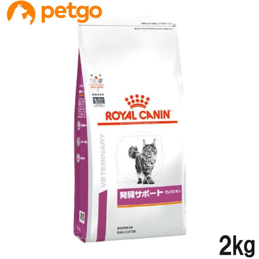  CANIN 腎臓サポートセレクション 2kg　猫用ドライフード　新品 犬用 腎臓サポート セレクション 1kgx1