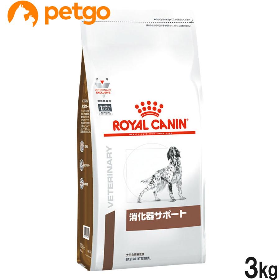 新品未開封！ロイヤルカナン 犬用 消化器サポート 療法食 3kg正規購入品 ロイヤルカナン 食事療法食 犬用 消化器サポート ドライ 3kg
