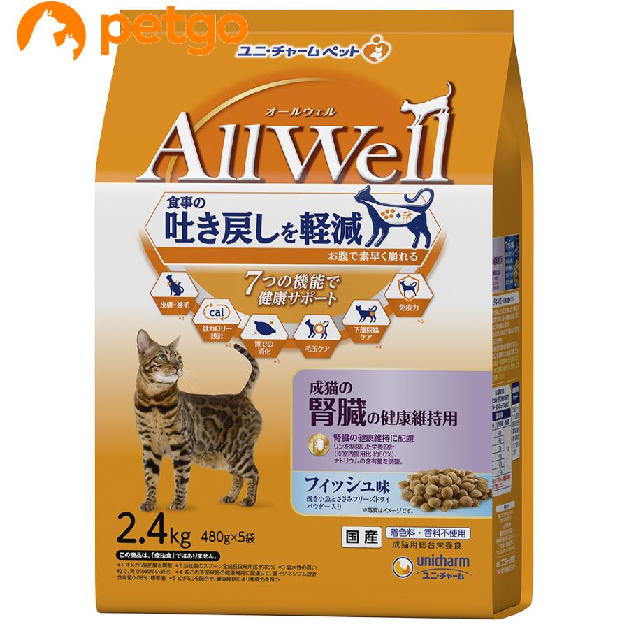 AllWell(オールウェル)  成猫の腎臓 フィッシュ味 フリーズドライパウダー入り 2.4kg | 