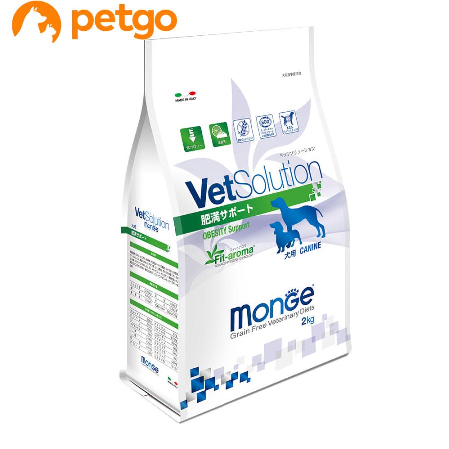 【値下】Monge VetSolution肥満サポート2kg×2 &400g×3 ベッツソリューション 食事療法食 犬用 肥満サポート 2kg 【後継商品