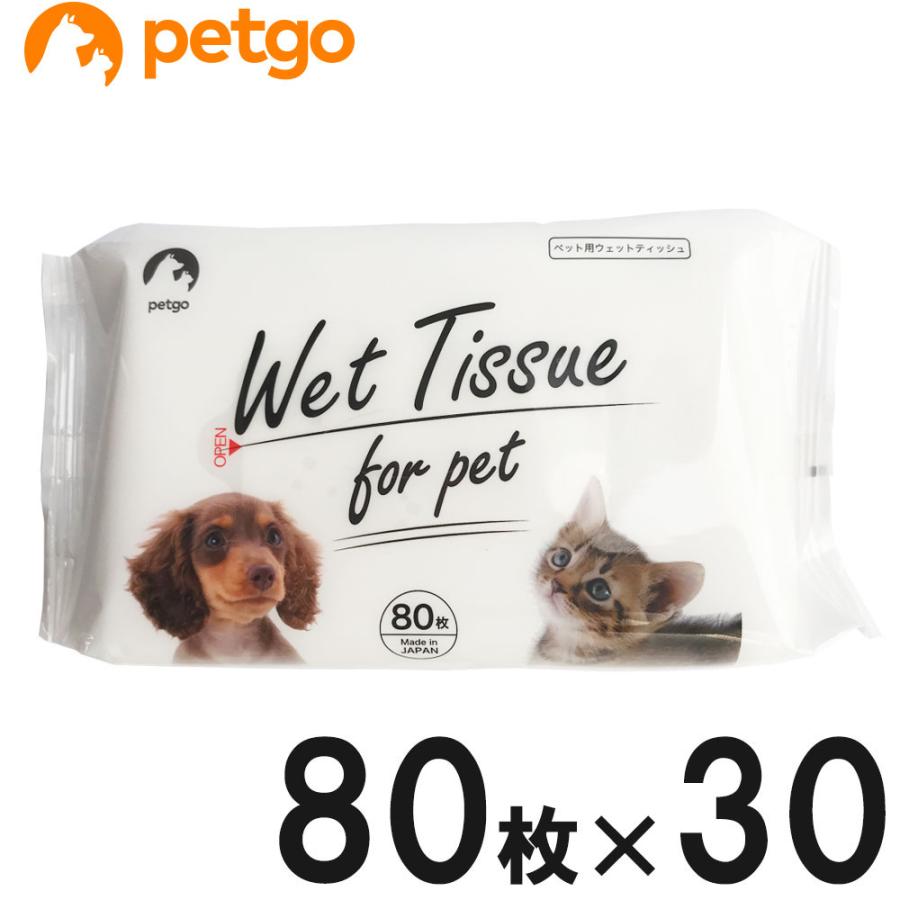 ペットゴー オリジナル ペット用ウェットティッシュ 80枚×30個【まとめ買い】（Yahoo!・ペットゴー 3号館 ヤフー店）