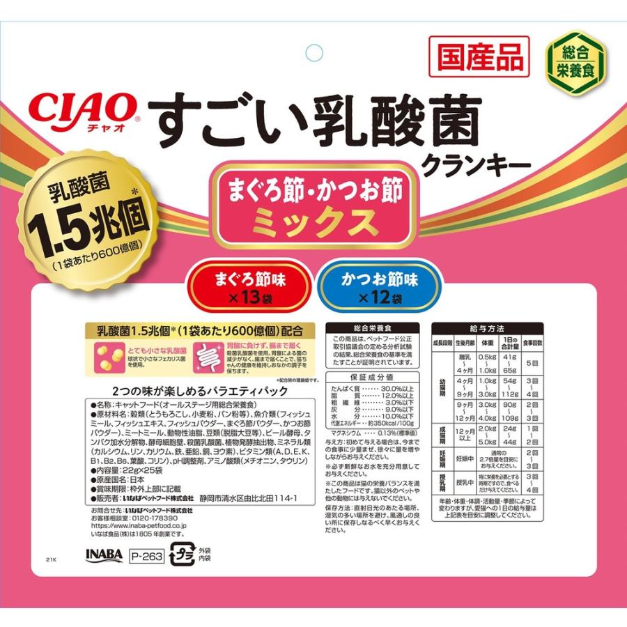 いなばペットフード CIAO(チャオ) すごい乳酸菌クランキー まぐろ節