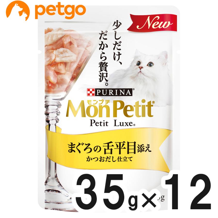 PURINA モンプチ プチリュクス パウチ まぐろの舌平目添え かつおだし