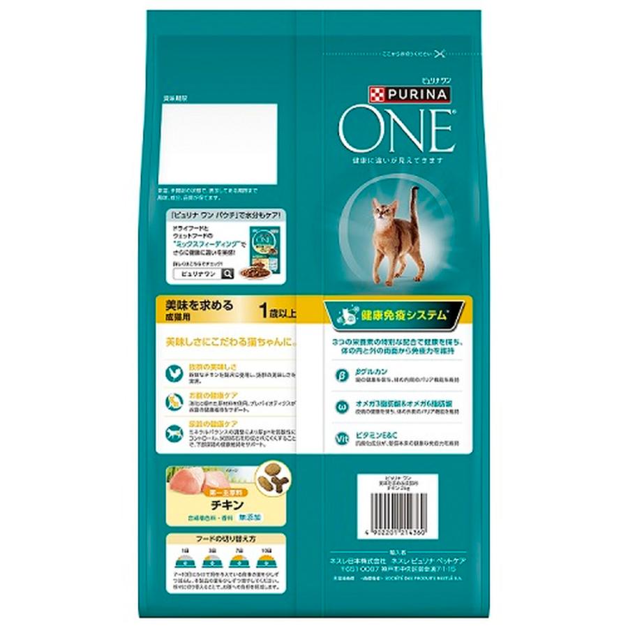 ピュリナワン キャット 美味を求める成猫用 1歳以上 チキン 2kg | PURINA | 01