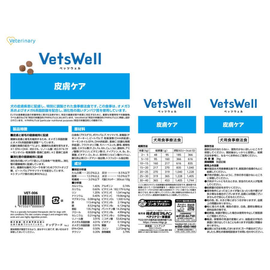 ベッツウェル 食事療法食 犬用 皮膚ケア 3kg : ペットゴー 3号館