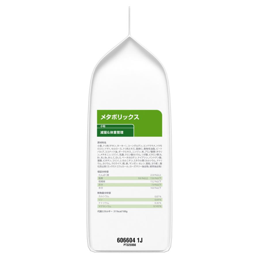 ヒルズ 食事療法食 犬用 メタボリックス 減量＆体重管理 ドライ